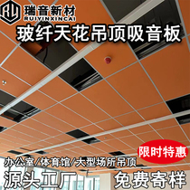 School fiberglass ceiling sound-absorbing panel suspended ceiling conference room gymnasium office computer room hanging piece flat hanging glass wool board