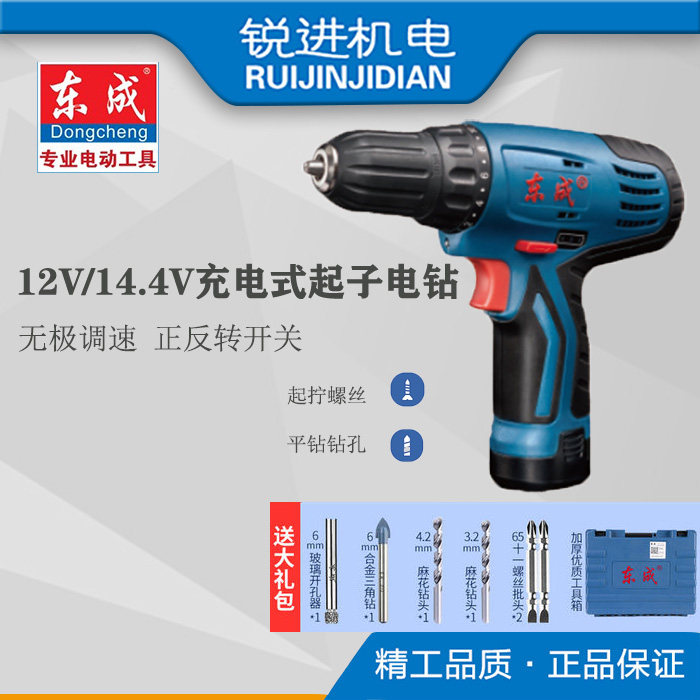 Dongcheng rechargeable screwdriver electric drill lithium electric hand drill 12V 14 4V electric screwdriver home multi-function electric transfer