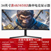 32inch Curved Lcd Monitor 144Hz High-Definition 2K Gaming Ps4 Computer Large Screen 27 Wall-Mounted External 24