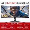 34inch Curved 165Hz Fish Screen 4K Desktop Computer 144 Gaming 38 Monitor Gaming Internet Cafe Screen 32