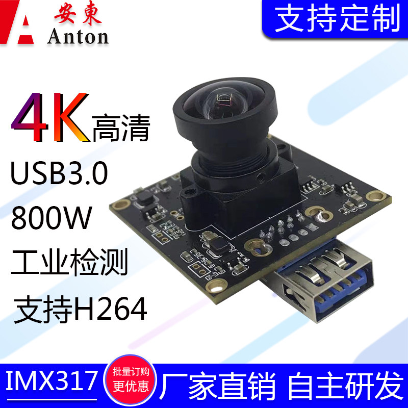 USB3 0 HD 4K800W industrial camera module 60 frame H264 wide-angle micro-variant Sony IMX317 customized