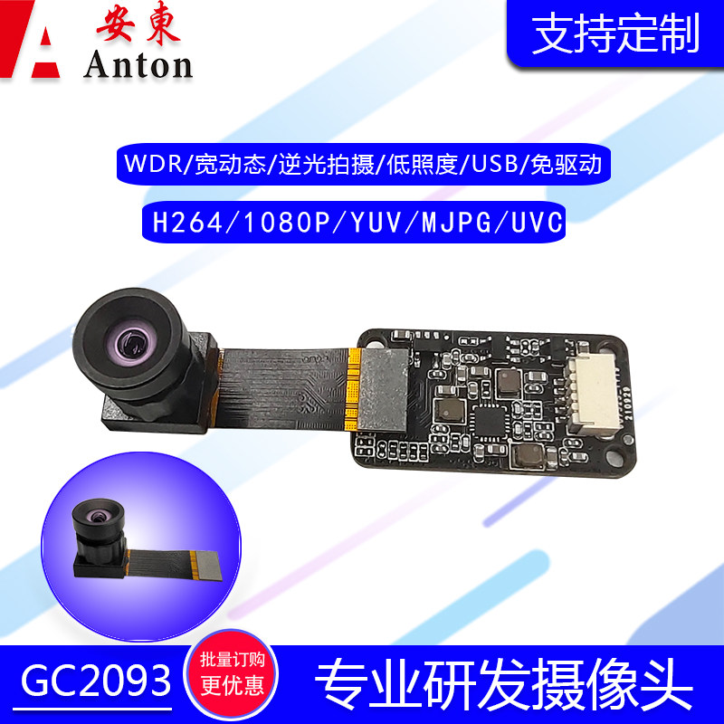 H264WDR Wide Dynamic 200WGC2093 Two-piece Camera Module USB Free Drive Low Illuminance 1080P Module