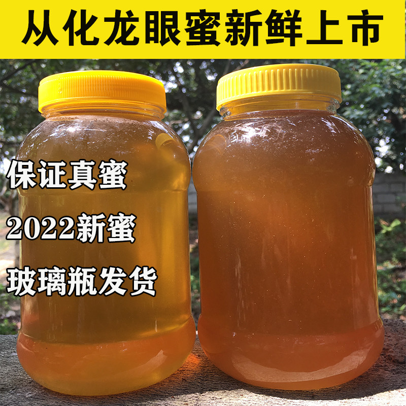 The guarantee is true nectar (2 catty loaded from the culture longan honey) earth honey pure natural deep mountain mature honey original honey