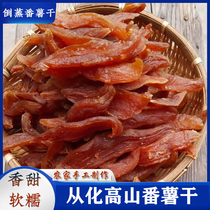 Conghua mountain sweet potato dried farmhouse homemade sugar-free unadded original steamed soft waxy sweet potato dried 500g g