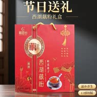 醇香园西湖桂花莲子藕粉礼盒