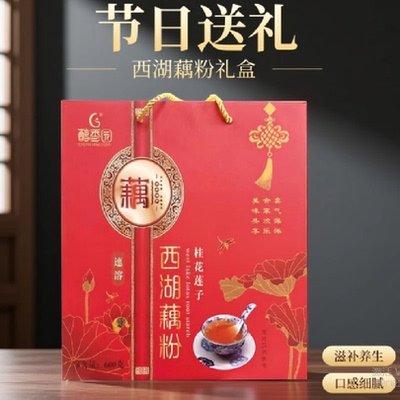 醇香园桂花莲子礼盒装速溶藕粉