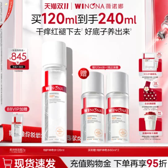 【双11抢先购】薇诺娜特护神奇水舒敏舒缓补水爽肤水护肤水精华水 娜敏实拍商品图
