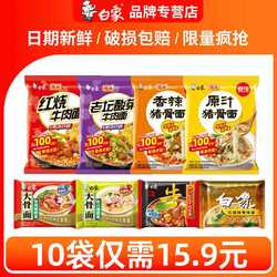 5折捡!漏价!白象•多口味方便面组合装10袋