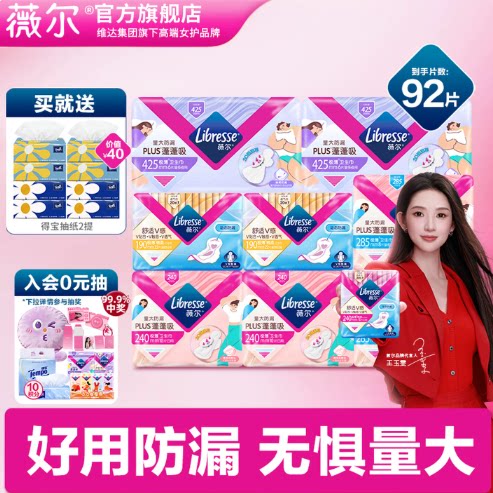 薇尔正品量大速吸贴合亲肤卫生巾日夜92片组合装送抽纸2提tt 量组实拍商品图