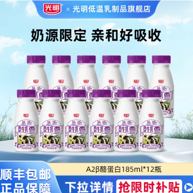 [立减]光明A2β-酪蛋白高品质牛乳185ml*12瓶早餐营养冷藏纯牛奶