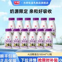 线下/瓶12亓！光明A2β-酪蛋白鲜牛乳