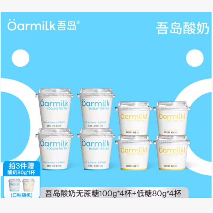 【拍3限时加赠】Oarmilk吾岛无蔗糖酸奶8杯迷你装低糖0乳糖酸奶