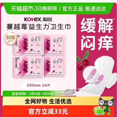 高洁丝蔓越莓日用卫生巾24片