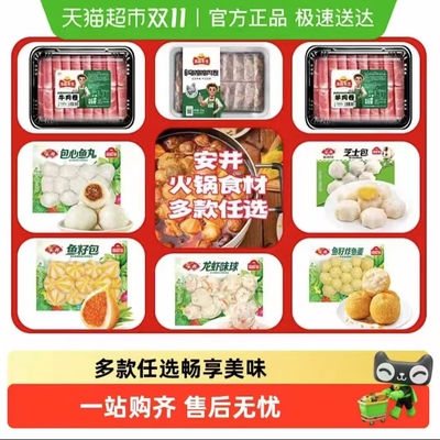 安井速冻火锅丸子鱼豆腐食材