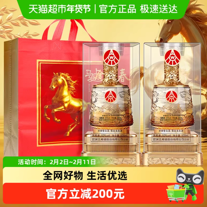 金谷春品牌 五粮液集团出品 52度浓香型白酒 年货礼酒【含礼袋】