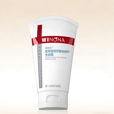 【新品】薇诺娜透明质酸钠修护生物膜 舒敏保湿医疗器械面霜