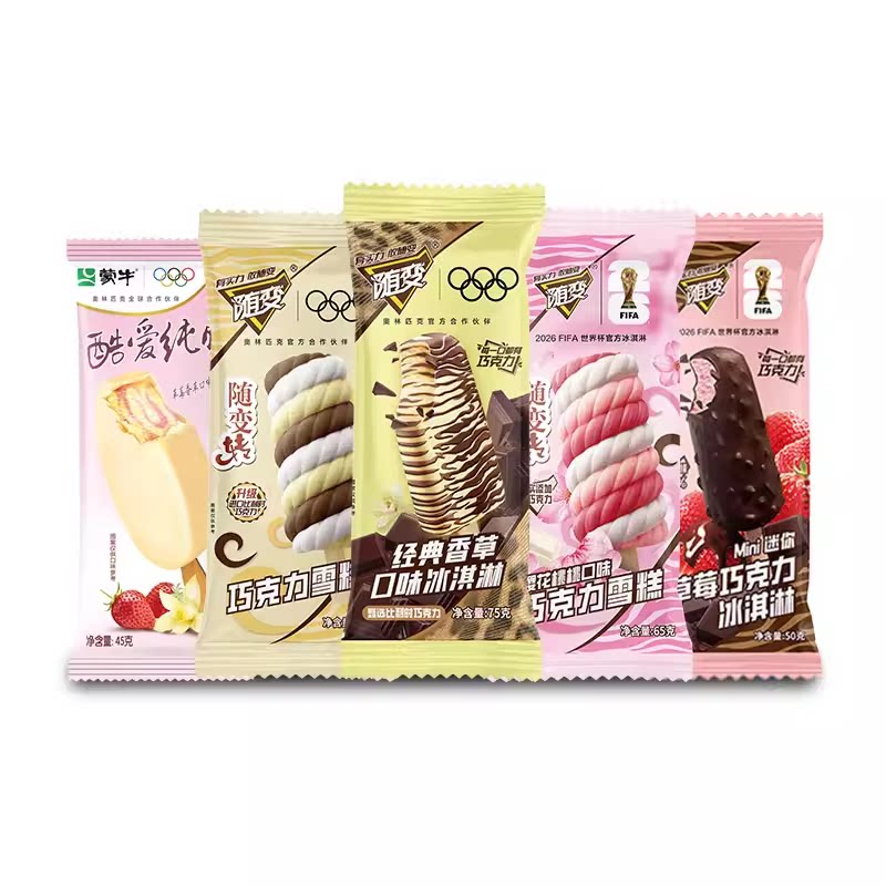 45支蒙牛随变冰淇淋香草雪糕草莓巧克力冰激凌脆皮经典樱花