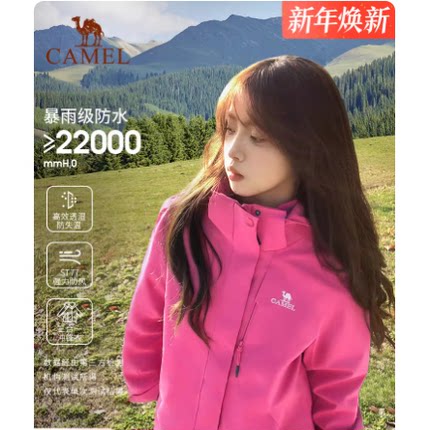 骆驼户外紫玫红色冲锋衣女暴雨防水防风外套男三合一两件套登山服