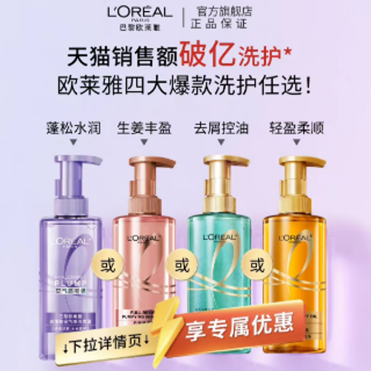 油头党夏天的本命洗发水！欧莱雅洗护合集