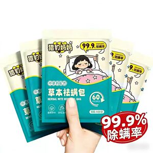 猎豹妈妈草本祛螨包专用防螨虫家用宿舍植物草本除螨衣柜