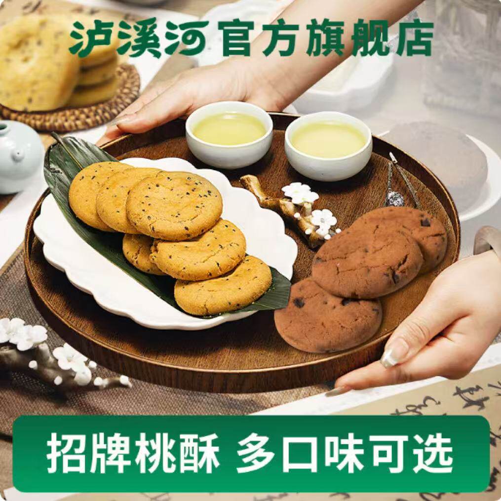 泸溪河桃酥饼干多口味散装酥饼老式酥早餐零食小吃点心糕点休闲装