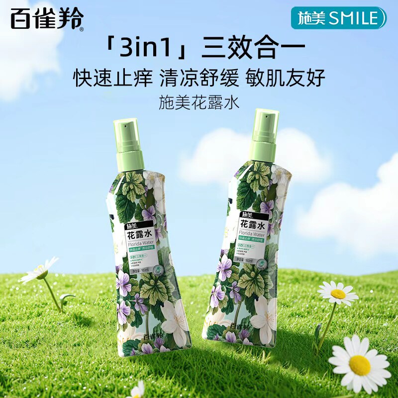 百雀羚施美经典花露水160ml快速止痒三效合一清凉舒缓敏肌友好
