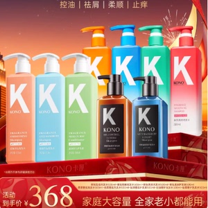 KONO卡厘经典洗发水控油蓬松去屑柔顺洗头膏官方正品修护发质T