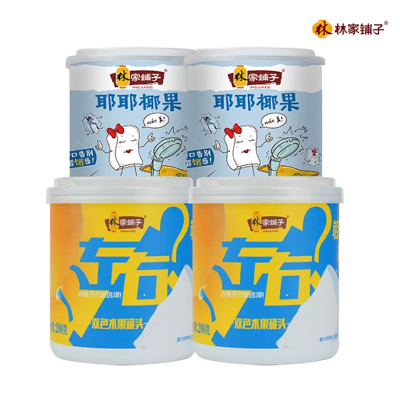 【林家铺子旗舰店】黄桃罐头水果罐头200g*8