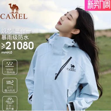 骆驼远山蓝王者凯甲Evo系列冲锋衣男女款三合一抓绒内胆防水外套