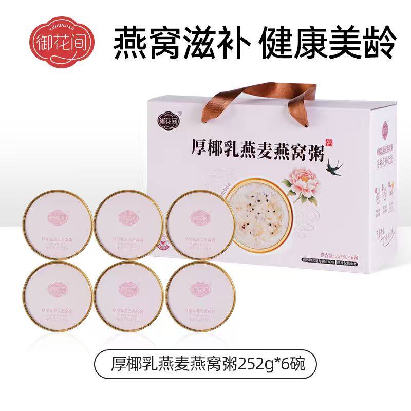 御花间燕窝粥免煮即食早餐厚椰乳燕麦粥孕妇营养速食粥送礼礼盒c