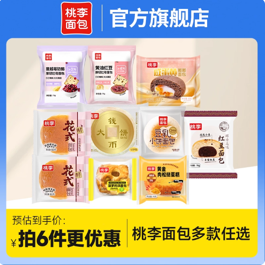 【22.8元任选6件】桃李早餐软面包整箱囤货面包组合休闲零食品