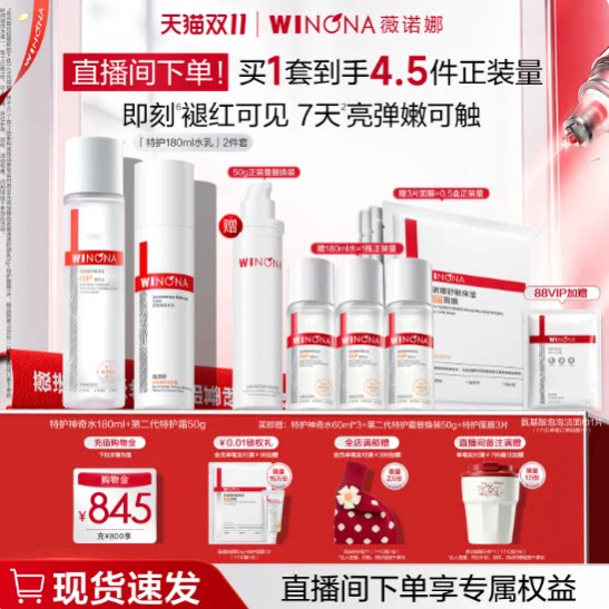 【双11抢先购】【店播专享】薇诺娜特护水乳套装 水霜补水特护霜 水乳套实拍商品图