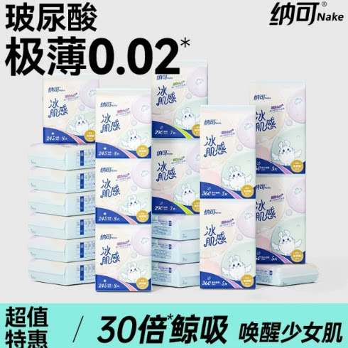 【10包任选】纳可玻尿酸卫生巾日夜组合装女生棉柔护垫姨妈巾整箱