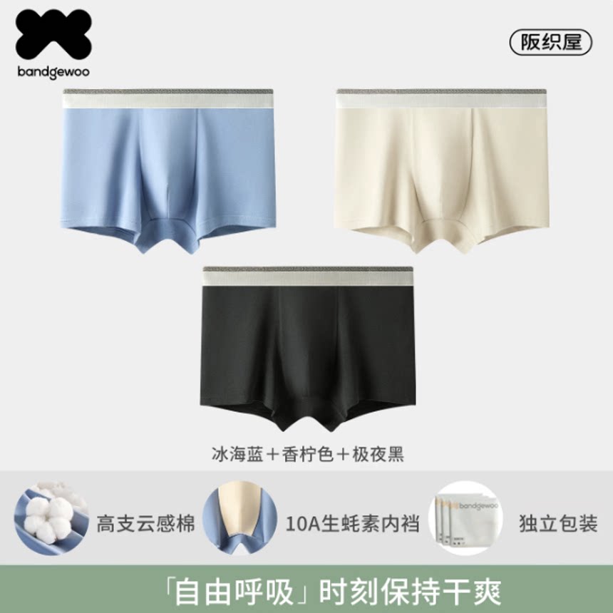 阪织屋男士纯棉内裤10A抑菌纯棉生蚝素里裆加宽腰带透气平角内裤 菌裤实拍商品图