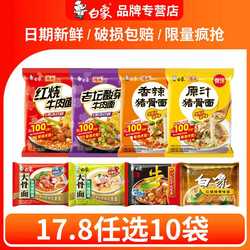 口味很多随便选！白象方便面合集！