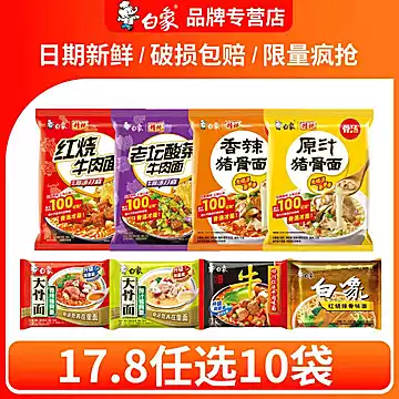口味很多随便选！白象方便面合集！