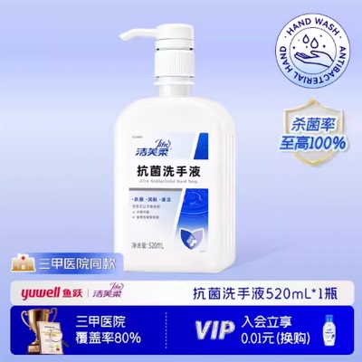 洁芙柔滋润护肤抗菌洗手液