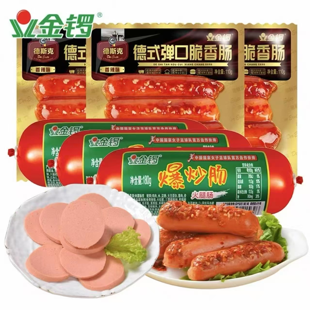 下单赠180g*2爆炒肠*金锣爆炒肠110/180克
