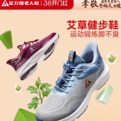 足力健老人鞋艾草健步鞋爸爸运动