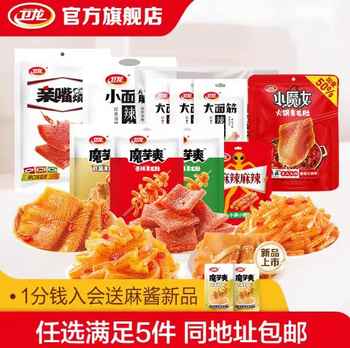 小时候的味道！到手蕞多3斤！卫龙爆款零食！券后37.5元包邮