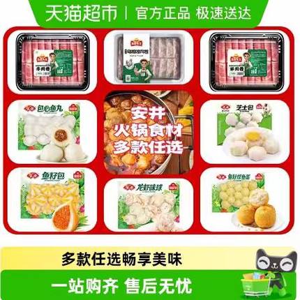【多件任选】安井速冻火锅丸子鱼豆腐鱼丸关东煮食材麻辣烫火锅食