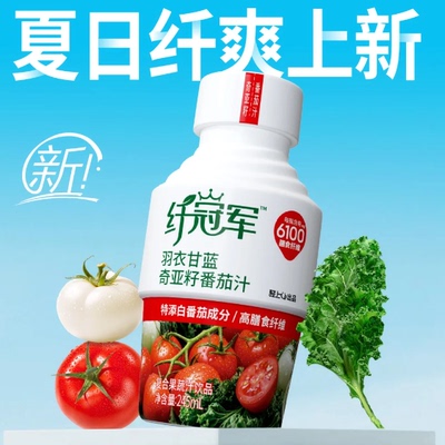 轻上羽衣甘蓝奇亚籽番茄汁饮品高膳食纤维复合果蔬汁饮料代餐饮品