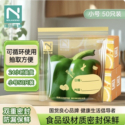 诺兰森迪食品级冰箱适用密封袋