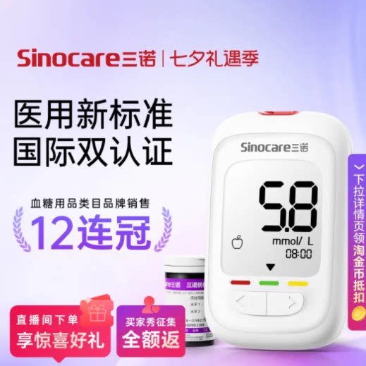 三诺优佳血糖仪测试仪家用测血糖仪器精准医用低痛试纸官方旗舰店