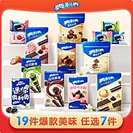 趁活动多囤点！奥利奥休闲零食合集！