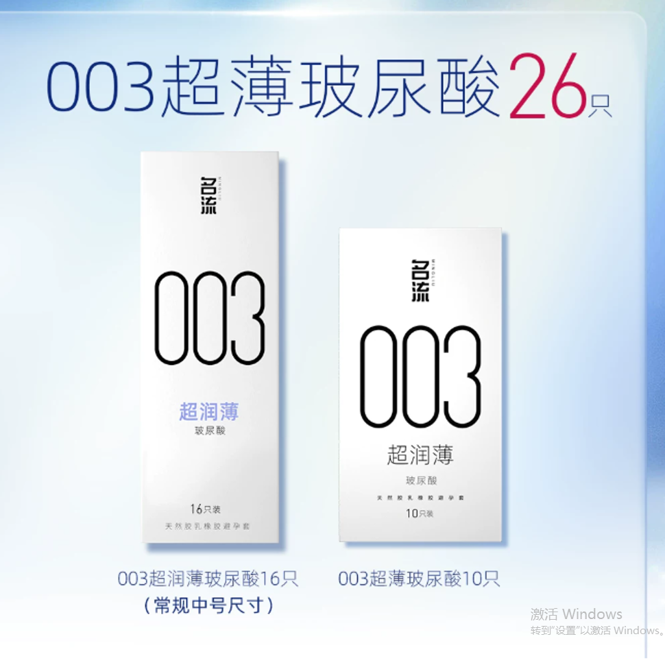 谁还傻乎乎去线下买！名流避孕套