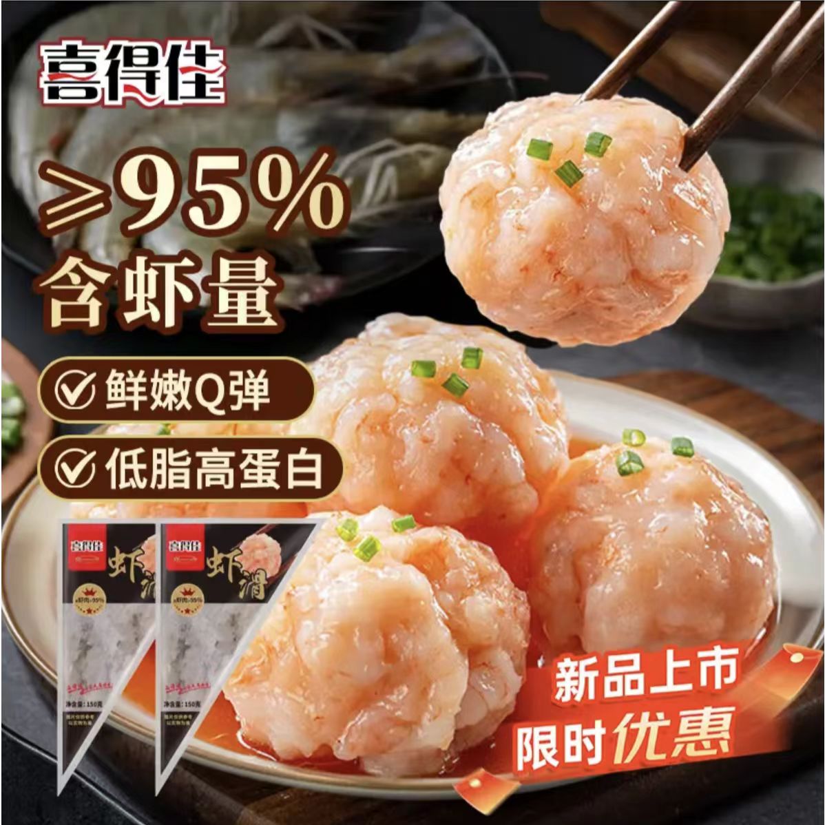 喜得佳手打鲜虾滑100g×3袋