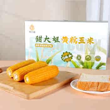 都是新鲜货！黄糯玉米真空包装1.6kg券后18.4元包邮