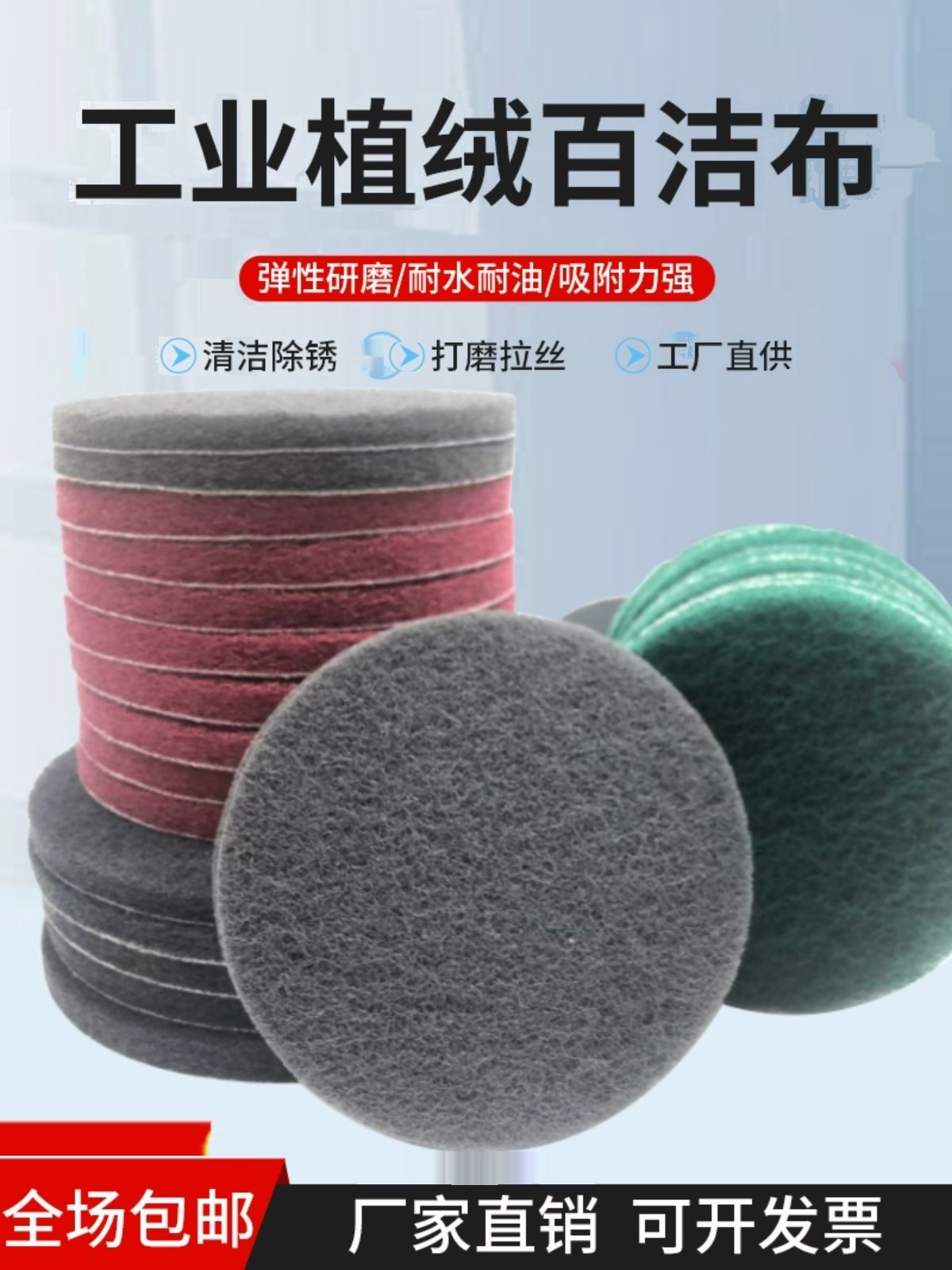 2inch 3inch 4inch 5inch Industrial Flocking Scouring Pad for Rust Removal, Cleaning, Wire Brushing, Polishing, Round Self-Adhesive Scouring Pad