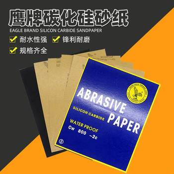 Eagle Brand Sandpaper Polishing 2000 Mesh Ultra-Fine Water Sandpaper Dry Grinding Artifact Wenwan Car Paint Polishing Tool
